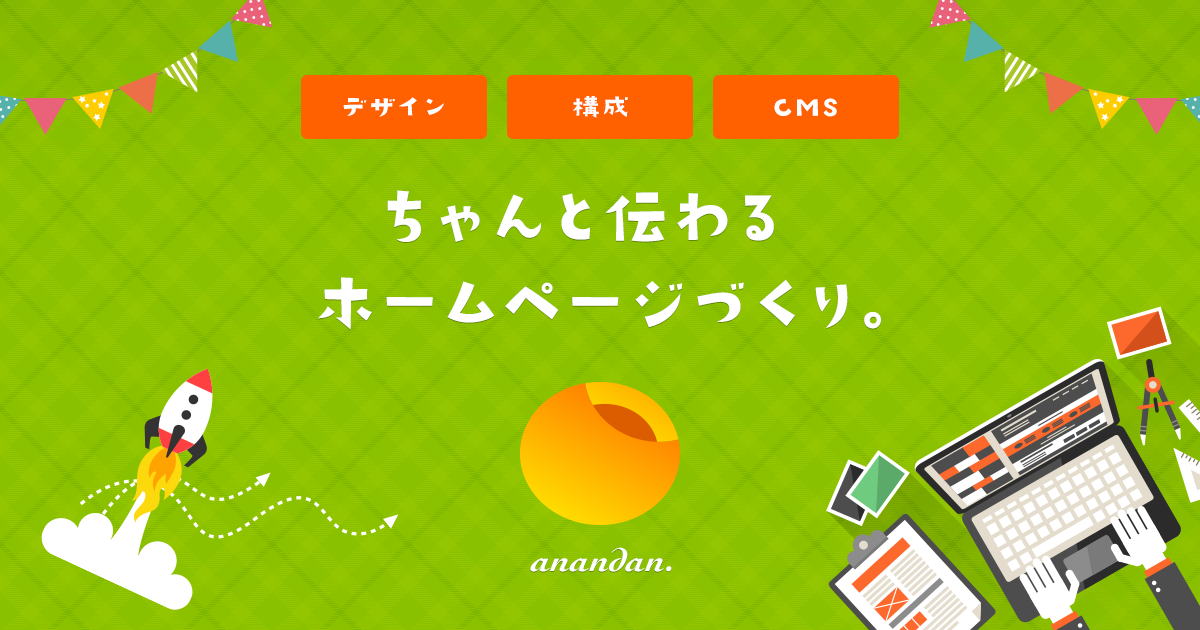株式会社アンアンドアン